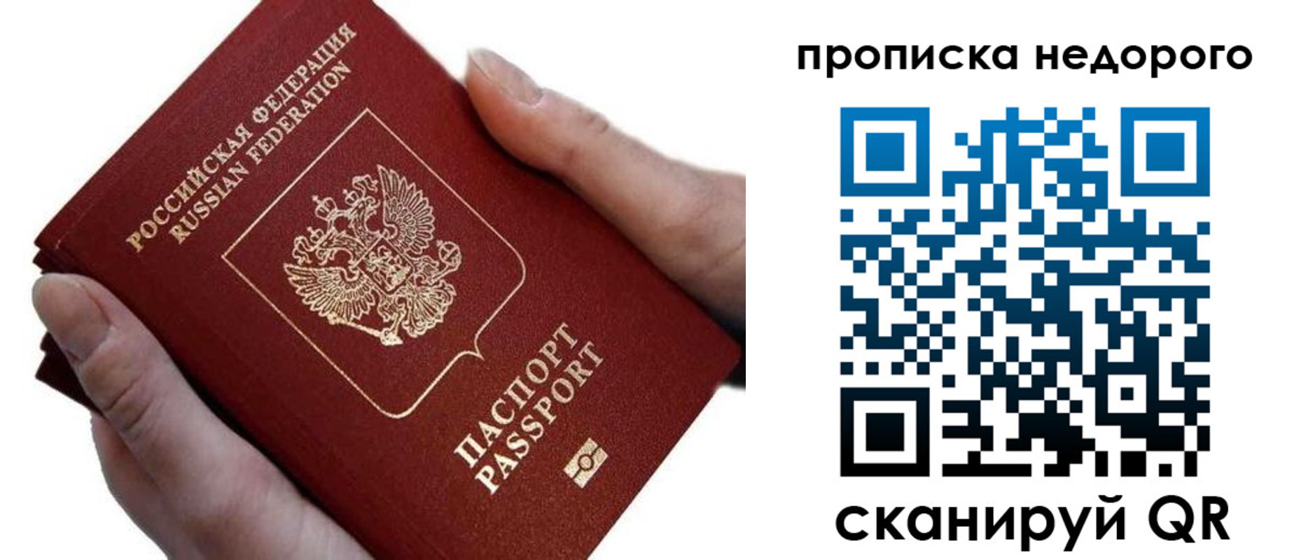временная регистрация для школы в Опочке