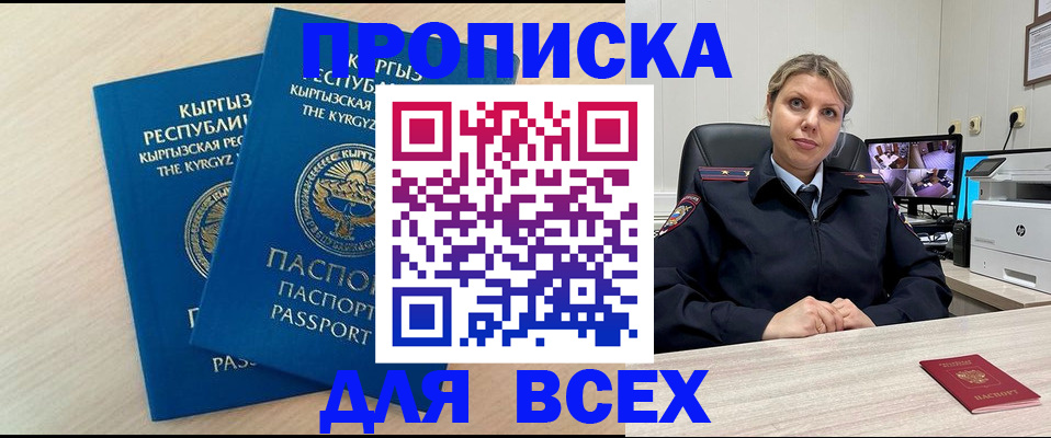 прописка паспорт в Опочке