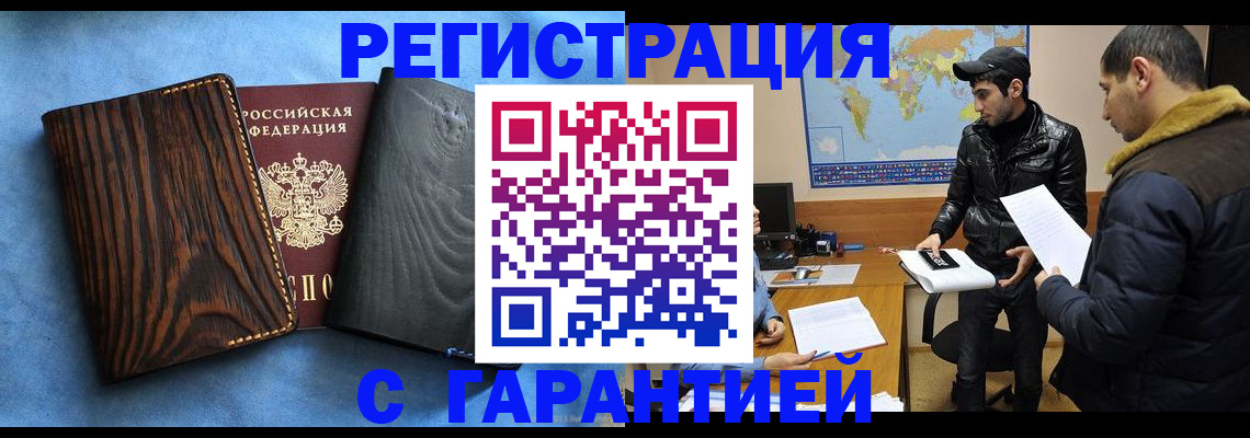 временная регистрация купить в Опочке