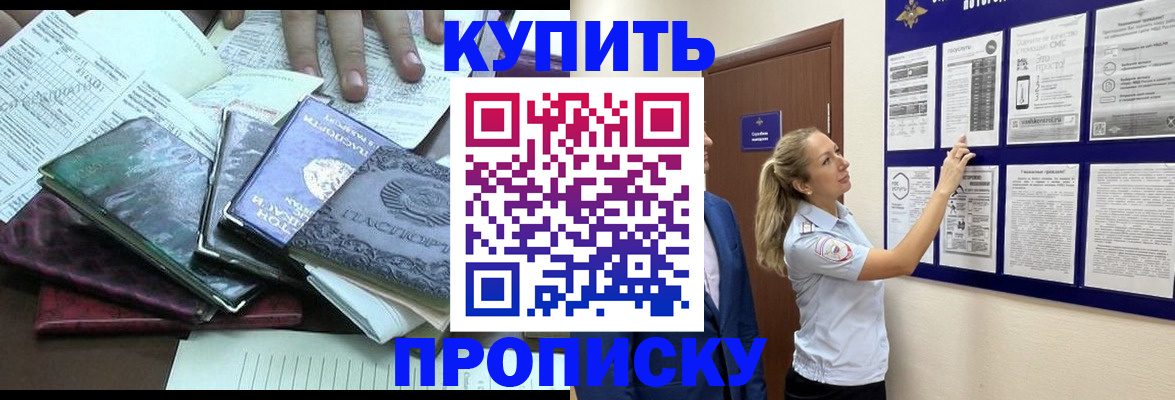 прописка для военкомата в Опочке